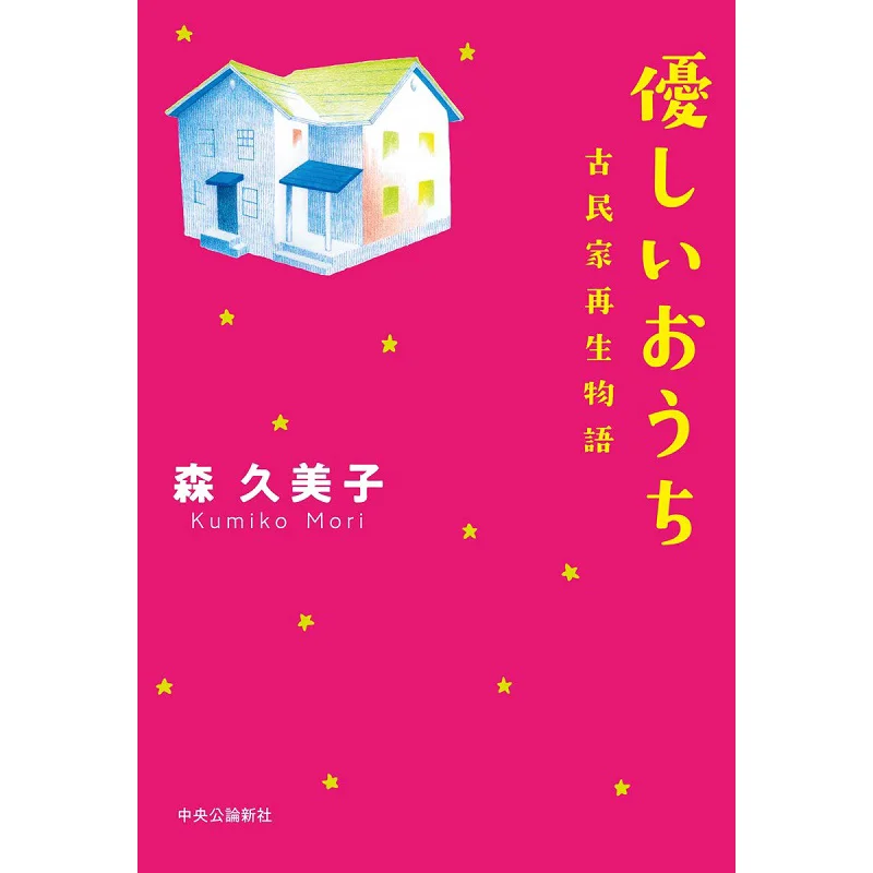 

Старый народный дом. История «Обравательная история» Куми Мори Чуокорншхана. 9784120053849. Книга.