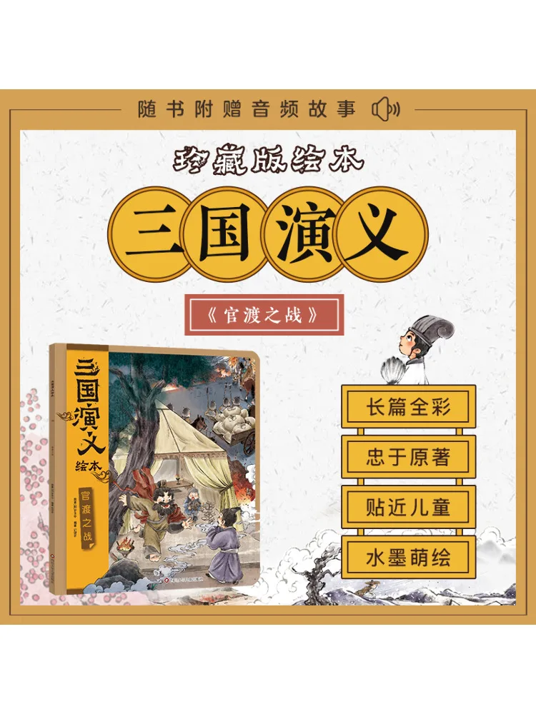 

Книга-Winshare The Battle Of Guandu Иллюстрированная книга «Три королевства»