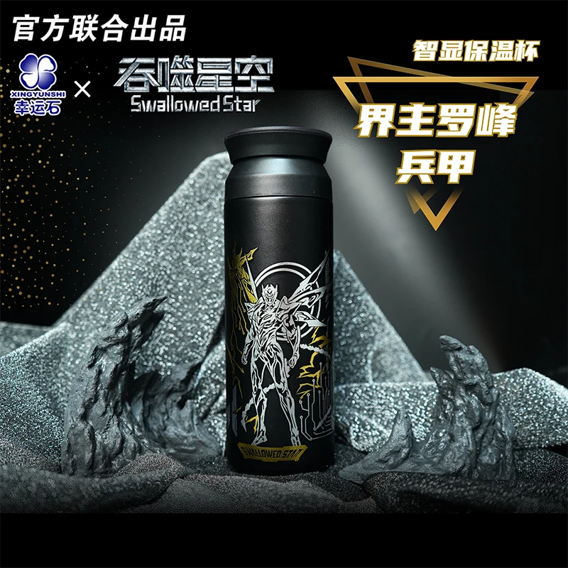 

Swallowed Star anime official products Derivatives Luo Feng Vacuum cup
