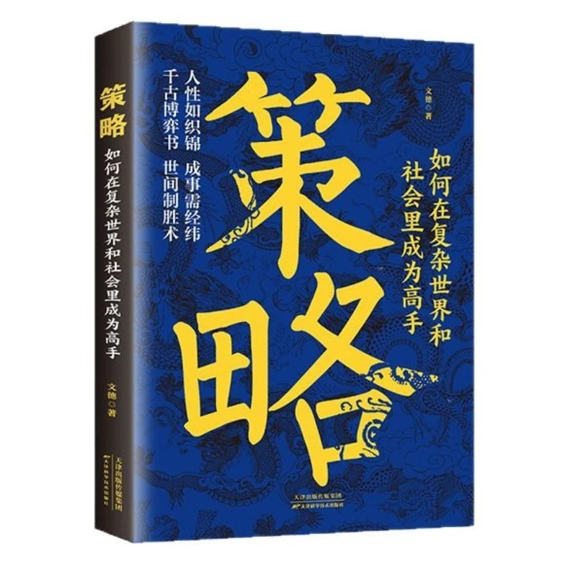 Cómo convertirse en un maestro de estrategias avanzadas para lidiar con la realidad compleja en mundos y sociedades complexas