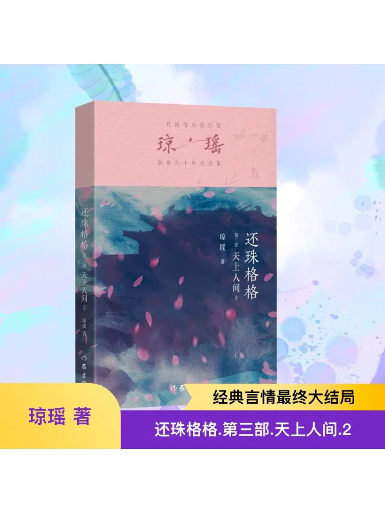 

Книга-Winshare Принцесса Мин Мин Часть Три Небеса и Земля 2