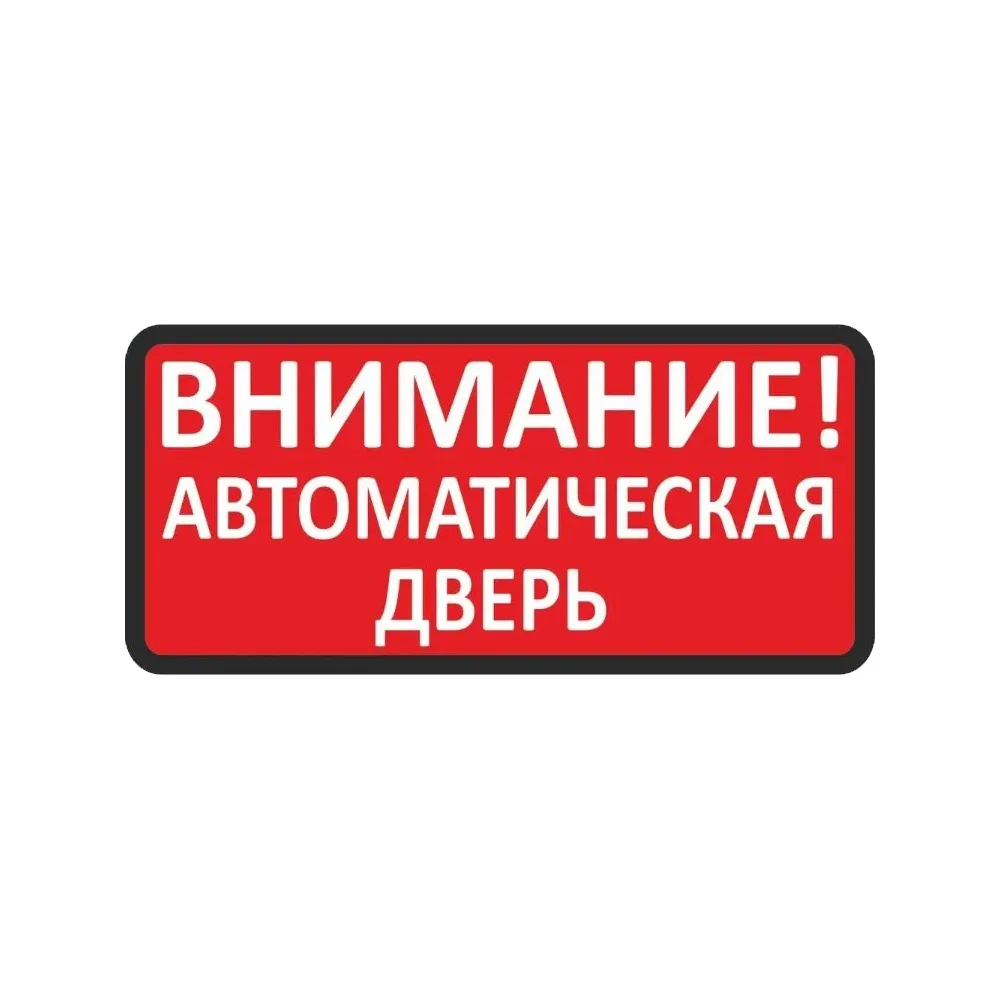 Hаклейка на авто автоматическая дверь Decal, Waterproof Car Sticker, Exterior Decorative Accessories, Used for Motorcycle