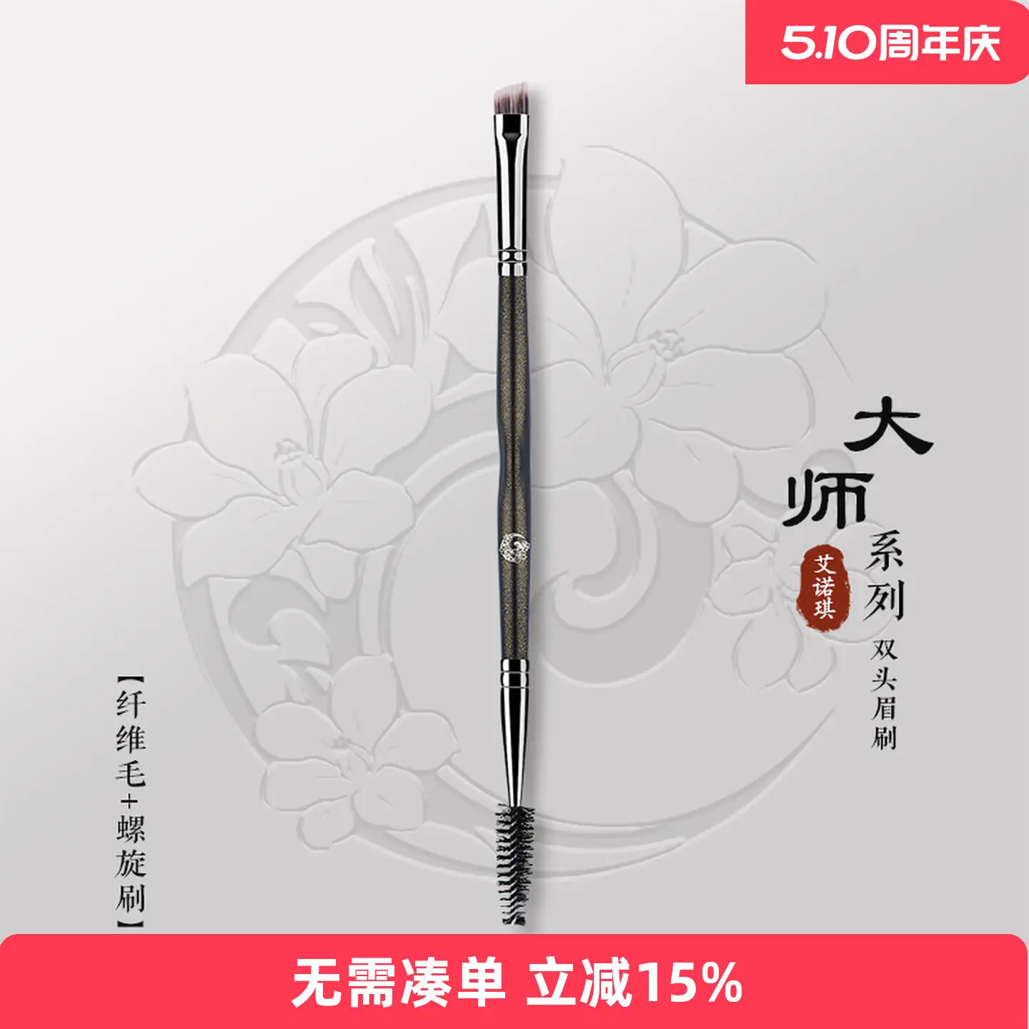 Enoch Makeup Master Series Oblique Double Head Eyebrow Fiber Hair Eyebrow Comb Spiral Brush Eyebrow Powder Brush