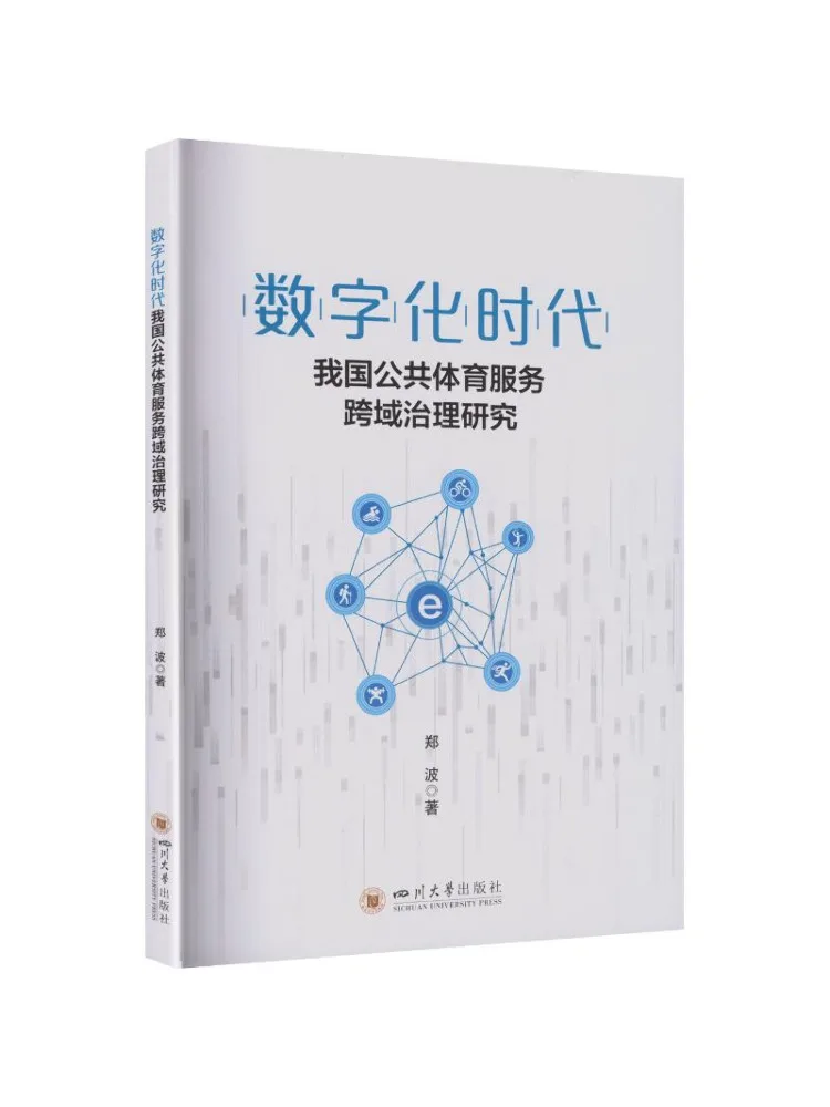 Book-Winshare Research on Cross Sectoral Governance Of Public Sports Services in China in the Digital Age By Zheng Bo