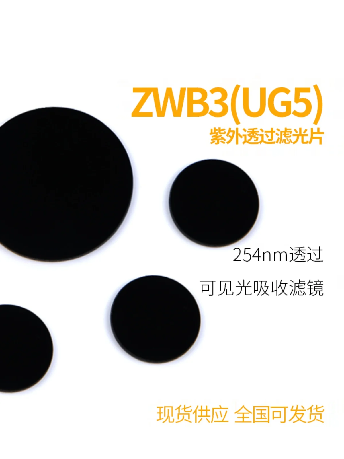 ZWB 3 254nm UV transparent filter lens black optical glass for transilluminator rock fluorescent lamp