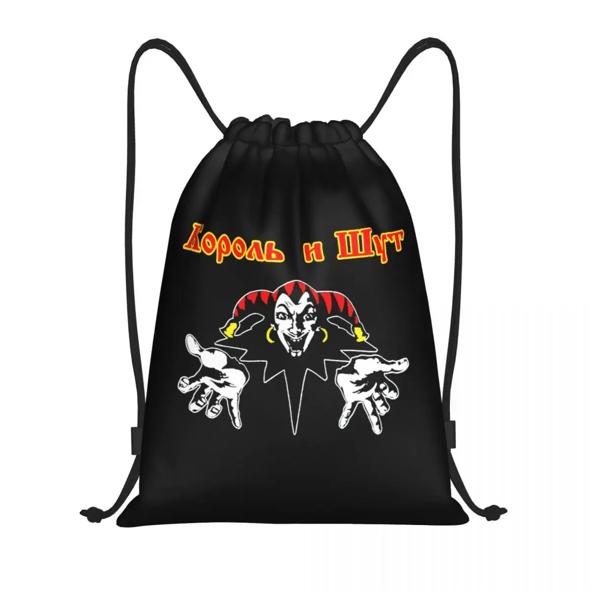 Sac à dos Korol I Shut Proximity Wstring personnalisé pour hommes et femmes, sac de sport, sac de sport, punk d'horreur russe, roi et bouffon, sac d'entraînement