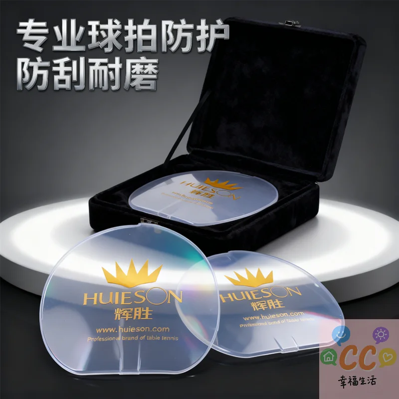 

НОВАЯ профессиональная резиновая пленка для ухода за пинг-понгом, 2 шт., прозрачная нелипкая защита для удлинения срока службы, легко наносится крышка