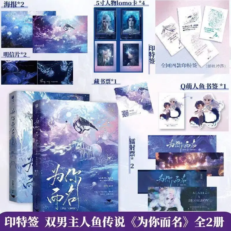 

New Desharo Mermaid Original Novel Volume 1 and Volume 2 Split, Fantasy Romance Novel Chinese BL Novel Book