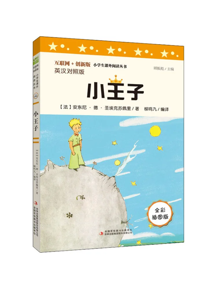 

Book-Winshare The Little Prince Of the English Chinese Bilingual Version Full Color Illustrated Version
