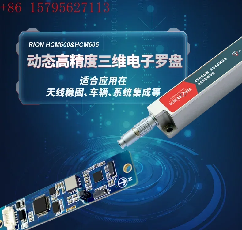 HCM600B/605B 3D Electronic Compass Anti magnetic Interference Multiple Mode Dynamic Measurement of Magnetic Compass Nine Axis