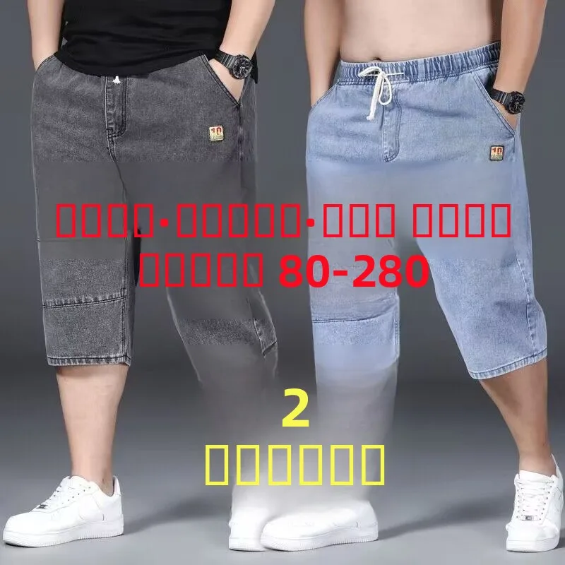 

plus Size Men's Jeans Loose Fit Seven-Five orts Summer Elastic Waisand Cotton Denim Anti-Stain Durable Straight Leg Trousers