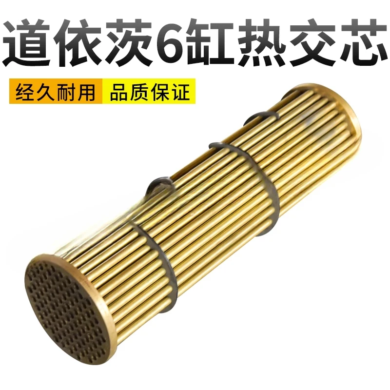 

Heat exchanger 13034131 Sea and fresh water cooling area 1.5 square meters 6 cylinders Deutz movement