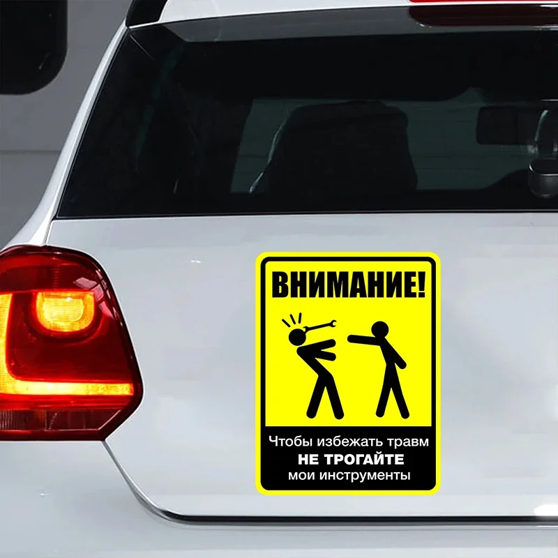 S60100 #   لا تلمس أدواتي لتجنب الإصابة ملصق سيارة ذاتي اللصق مقاوم للماء ديكورات السيارات على المصد الخلفي نافذة الكمبيوتر المحمول
