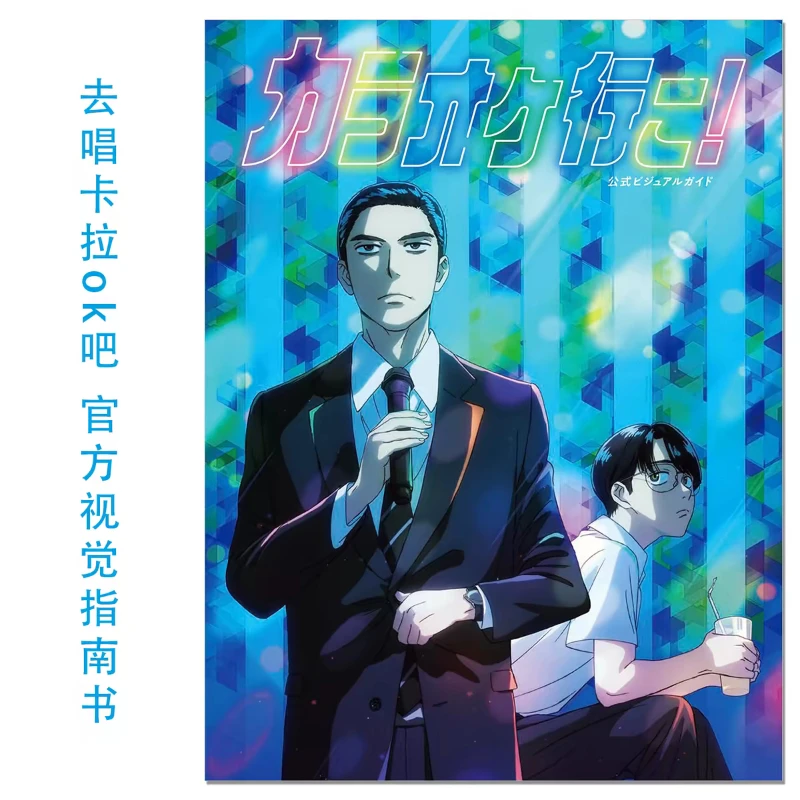TV Anime Let's Go Karaoke! Official Visual Guidebook By Yama Wayama Includes Character Design Sketches Concept Japanese Version