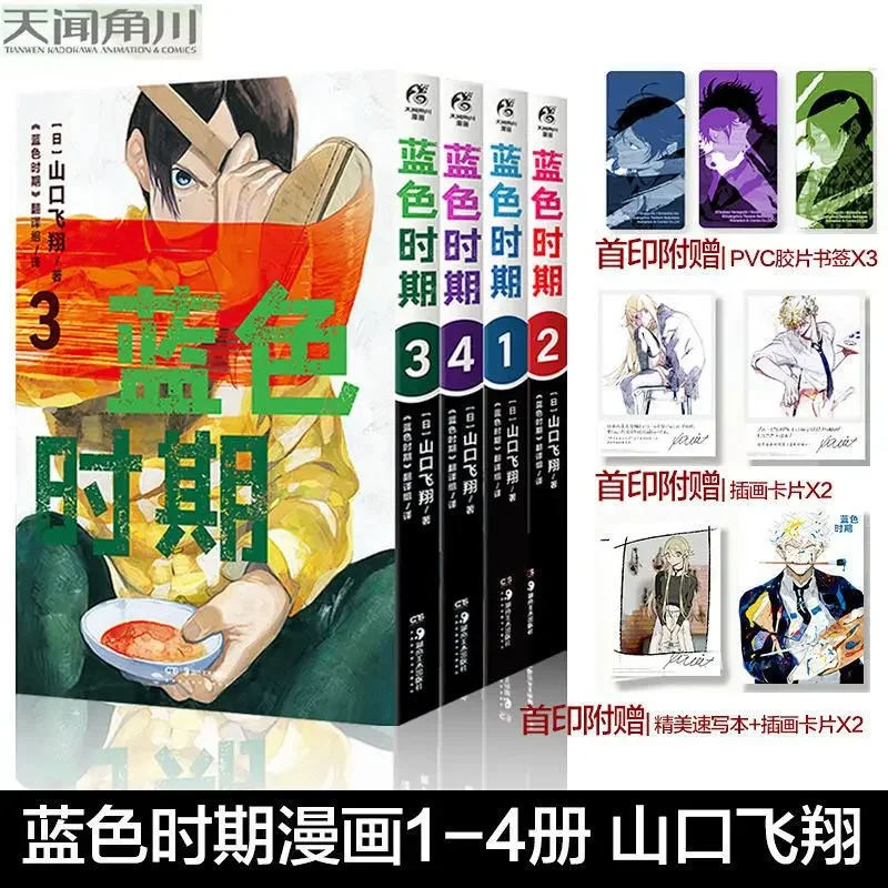 2 Books/Set of Anime Blue Period Comic Books 1-2/3-4/5-6/7-8 Books Japan Youth Anime Novel School Love Blood Art Manga Book