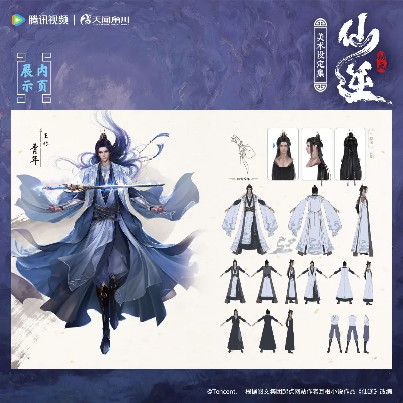 Renegade Immortal Xian Ni Animation Art Setting Collection Book Anime Original Art and Design Collection Character Scene Setting