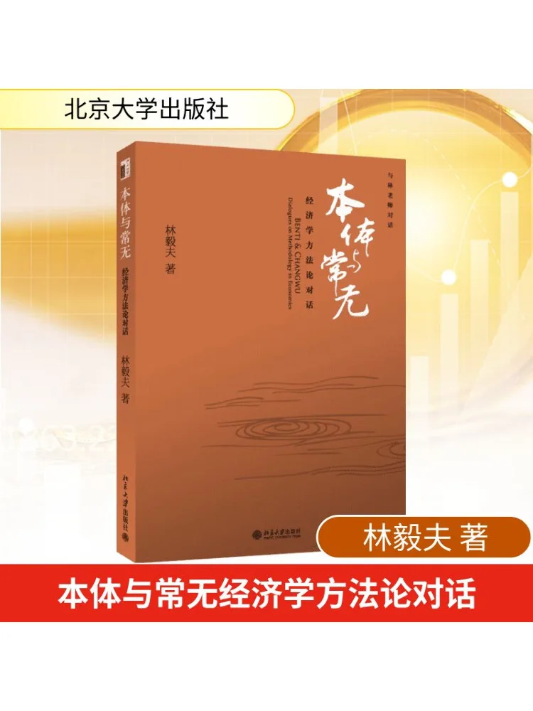 

Book-Winshare Dialogue Between the Main Text and the Theory Of Changwu Economics Methodology