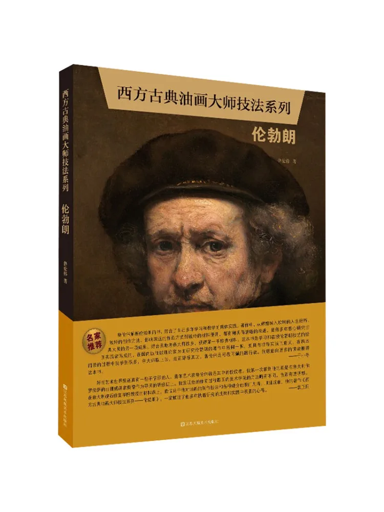 Book-Winshare Western Classical Oil Painting Master Techniques Series Rembrandt