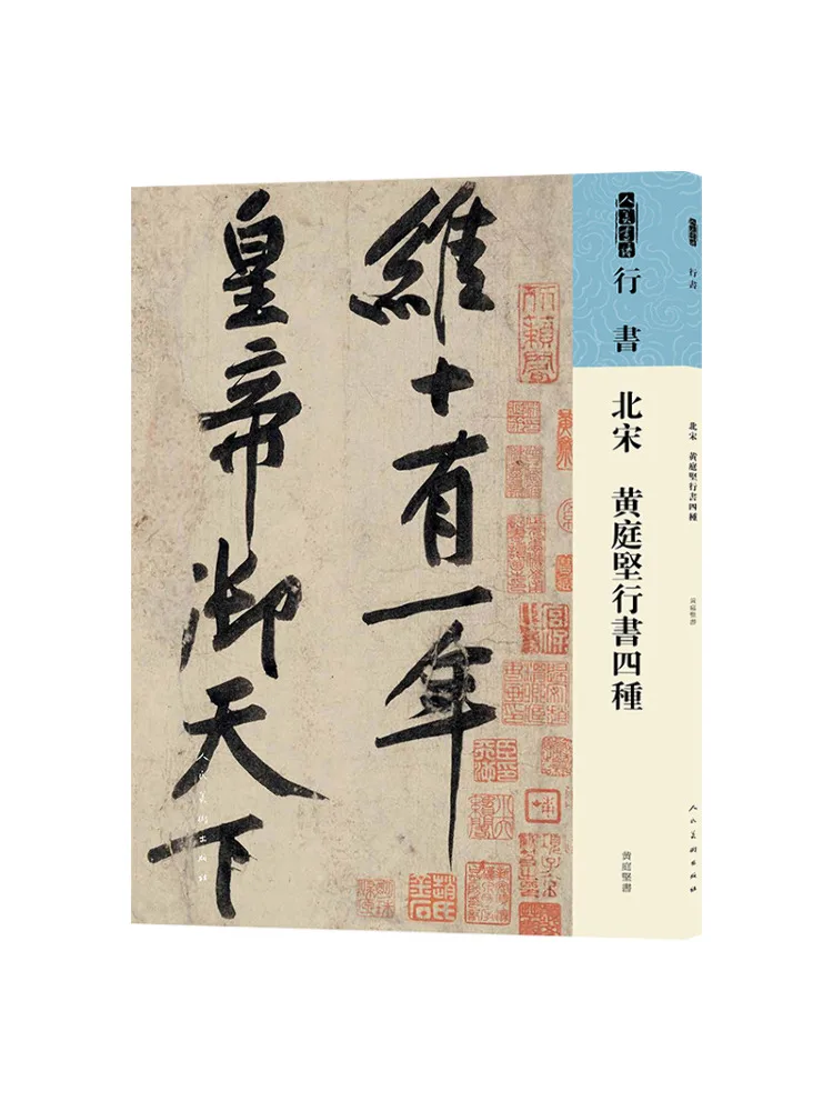 

Книга-Winshare Четыре типа бегового сценария Хуан Тинцзя из династии Северной Сун