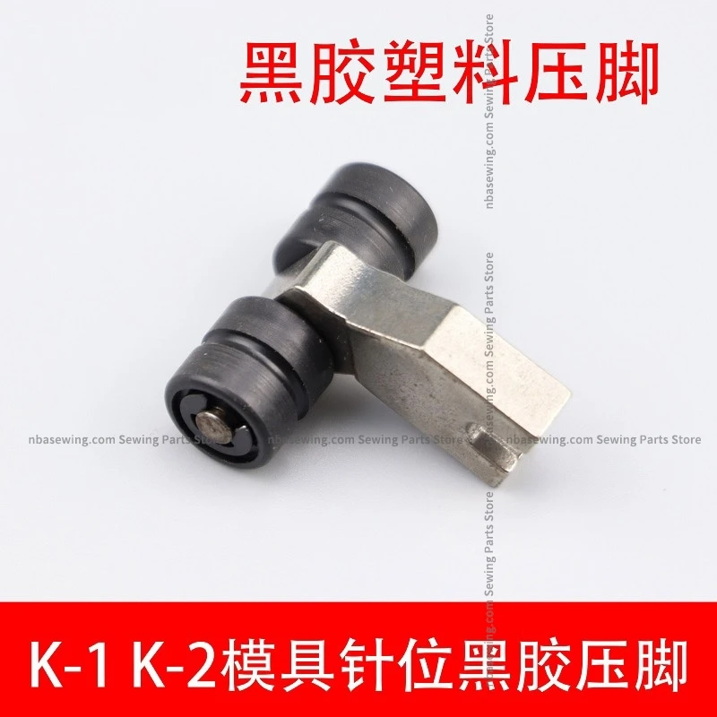 K-1 K-2 Mold Needle Position Black Rubber Presser Foot Computer Flat Car Template Long Arm Car Clothing Template