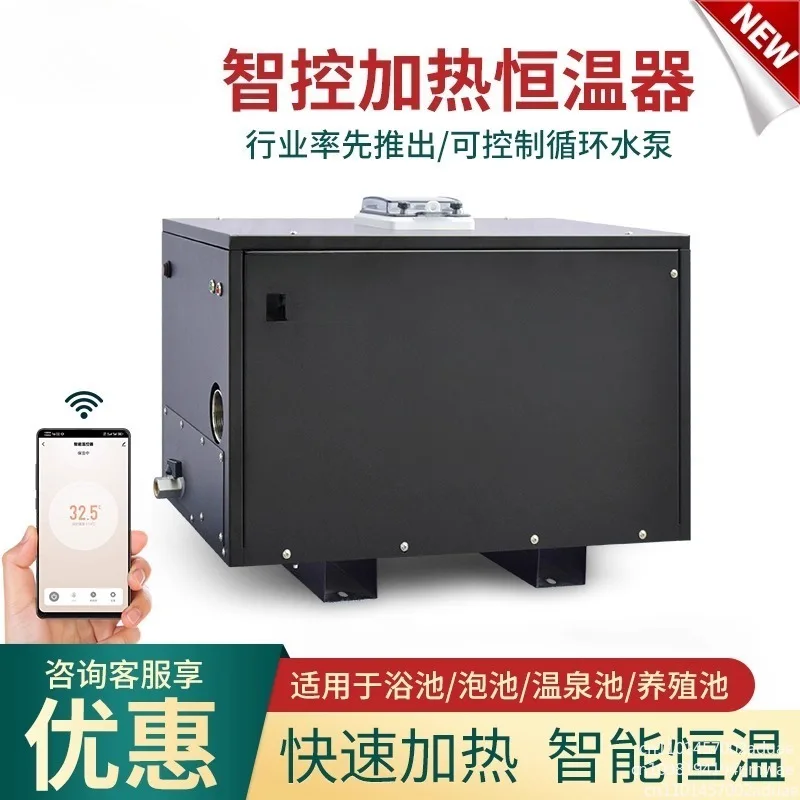 Hot Spring Heating Equipment Constant Temperature Heater Bath Circulation Equipment Bathtub Automatic Intelligent ElectricHeater