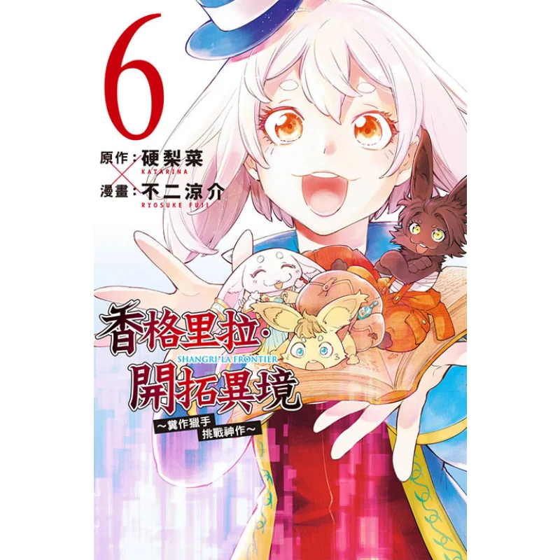 Shangrila Explorando las tierras exóticas como cazador poniente para desafiar el obra maestra 06 9786260205263