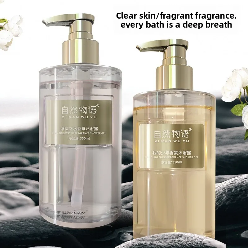 Fragrance shower gel, non Eileen amino acid shower gel, long-lasting fragrance, no false smoothness, moisturizing fragrance