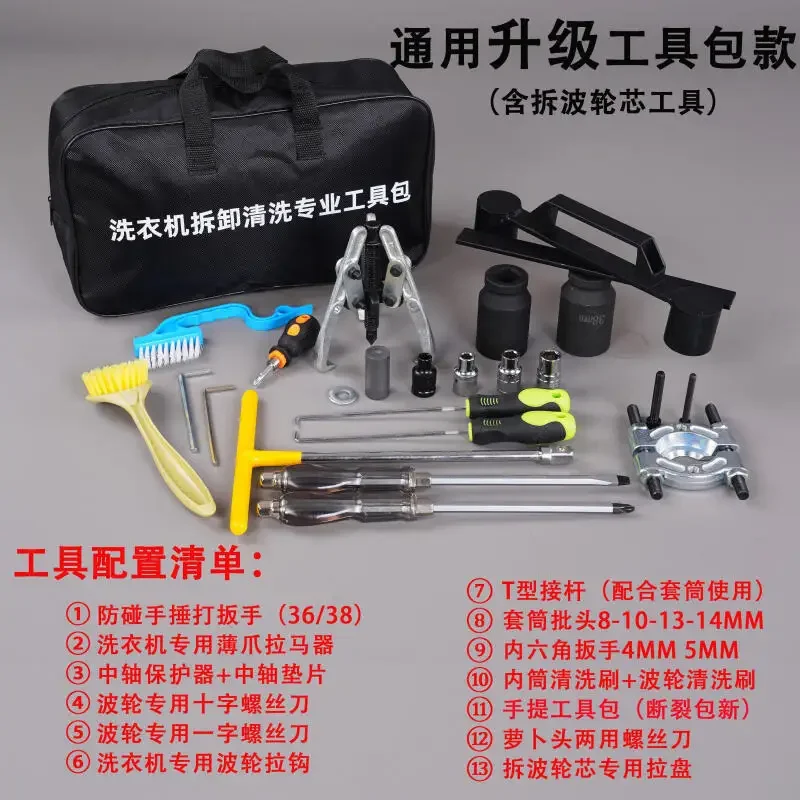 

Pulsator washing machine cleaning and disassembly disassemble the inner washing machine artifact beating wrench puller set