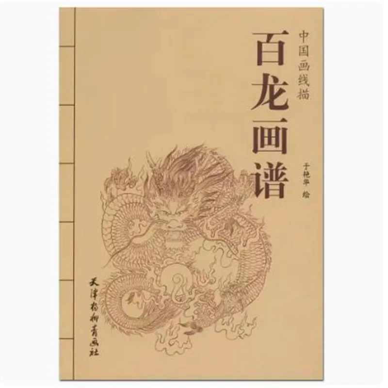 Hundred Dragons Chinese Traditional Line Drawing Coloring Art Book for Adults