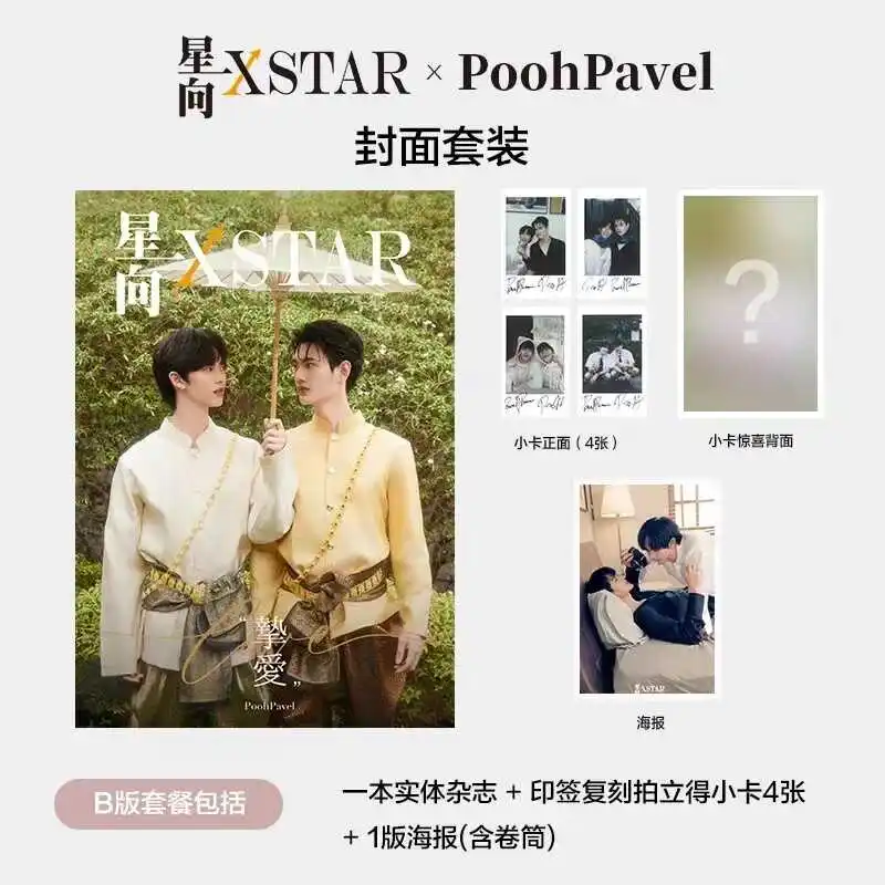 Imagem -02 - Xstar Xstar Magazine Book Pooh & Pavel The Unique of Love Álbum da China Revista Mais Cartão Cartaz Novo 2024