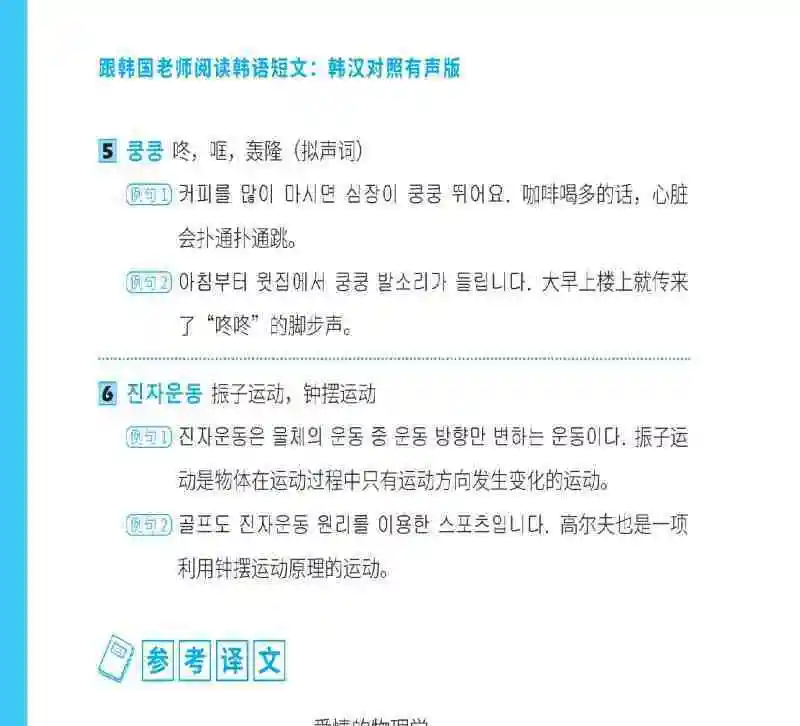 Read Korean Short Passages with A Korean Teacher: Korean-Chinese Audio Version Fast Learning Language Book