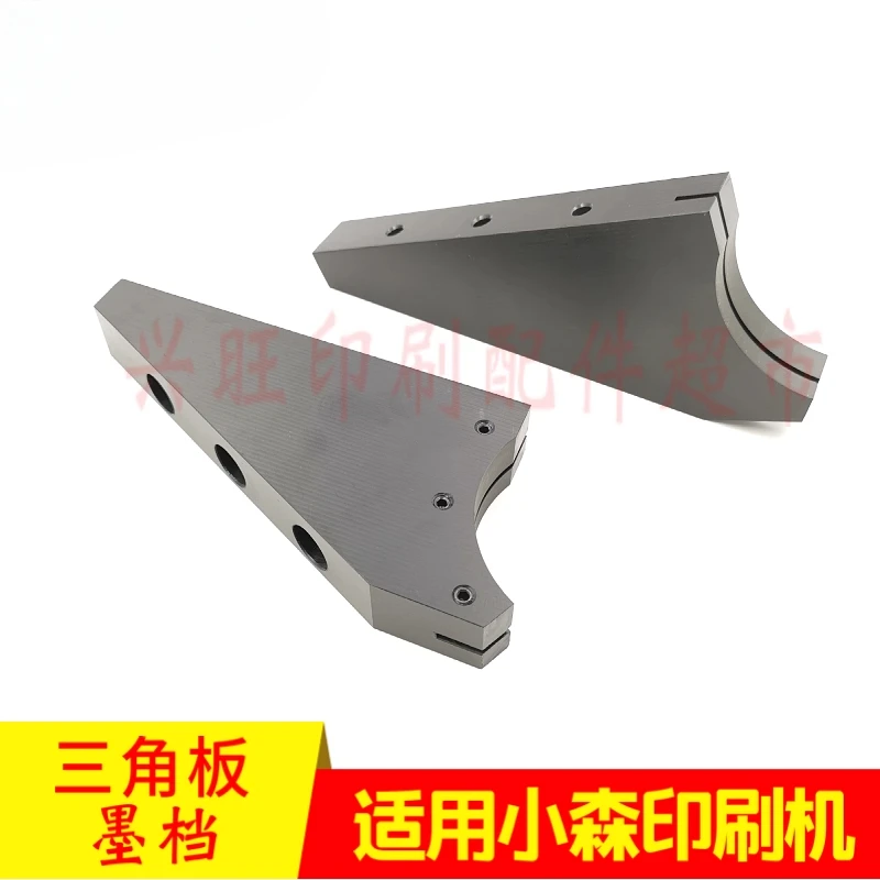 고모리 더블 사이즈 L440 인쇄기 삼각형 잉크 스톱 플레이트용 한 쌍