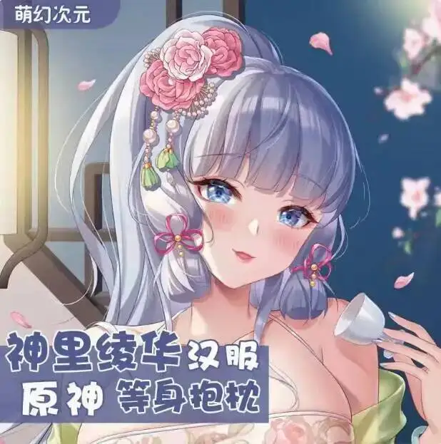 

Cosplay Anime Dakimakura Genshin Impact Kamisato Ayaka Sexy Hing Body Japanese Pillowcase Otaku Loli Cushion MHCY