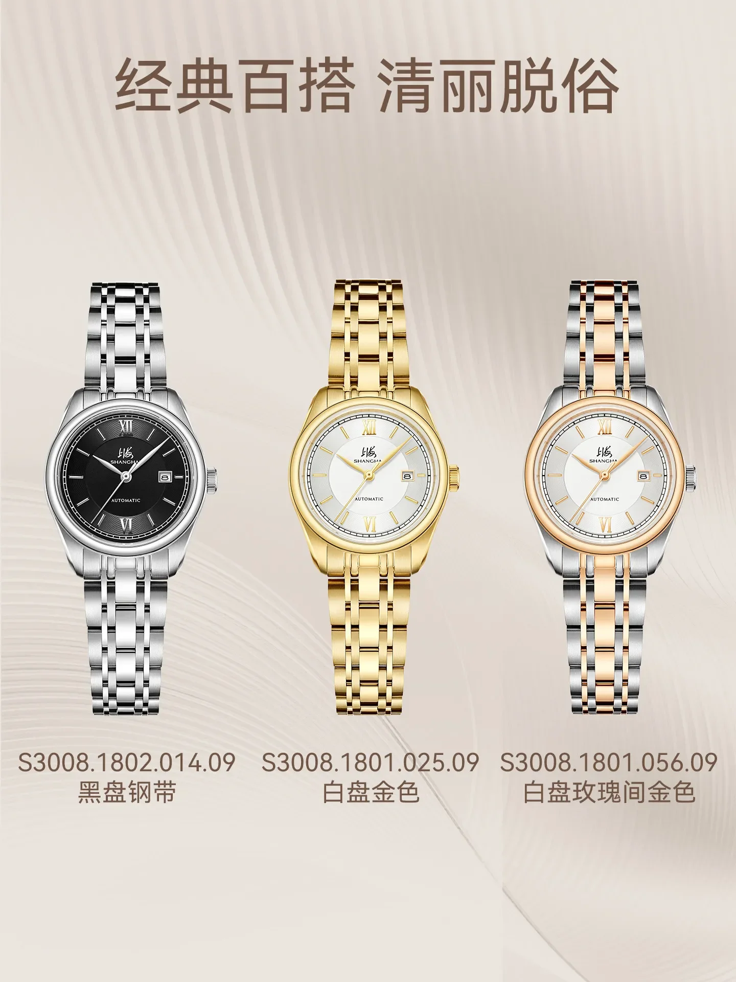 Magic City Watch Store Shanghai Watch National Series 3008 Classic Business Men's and Women's Fully Automatic Mechanical Watch