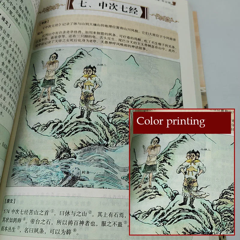 All 18 volumes Of Shanhaijing Complete Works Colored Edition Primary School Students' Extracurricular Classic Reading Books