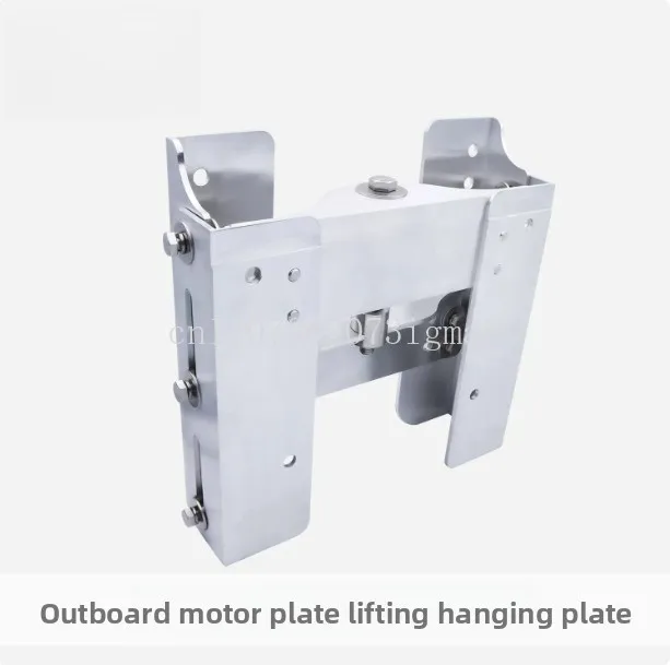 Outboard stern lift hanging board Boat propeller Aluminum alloy motor bracket Manual adjustment