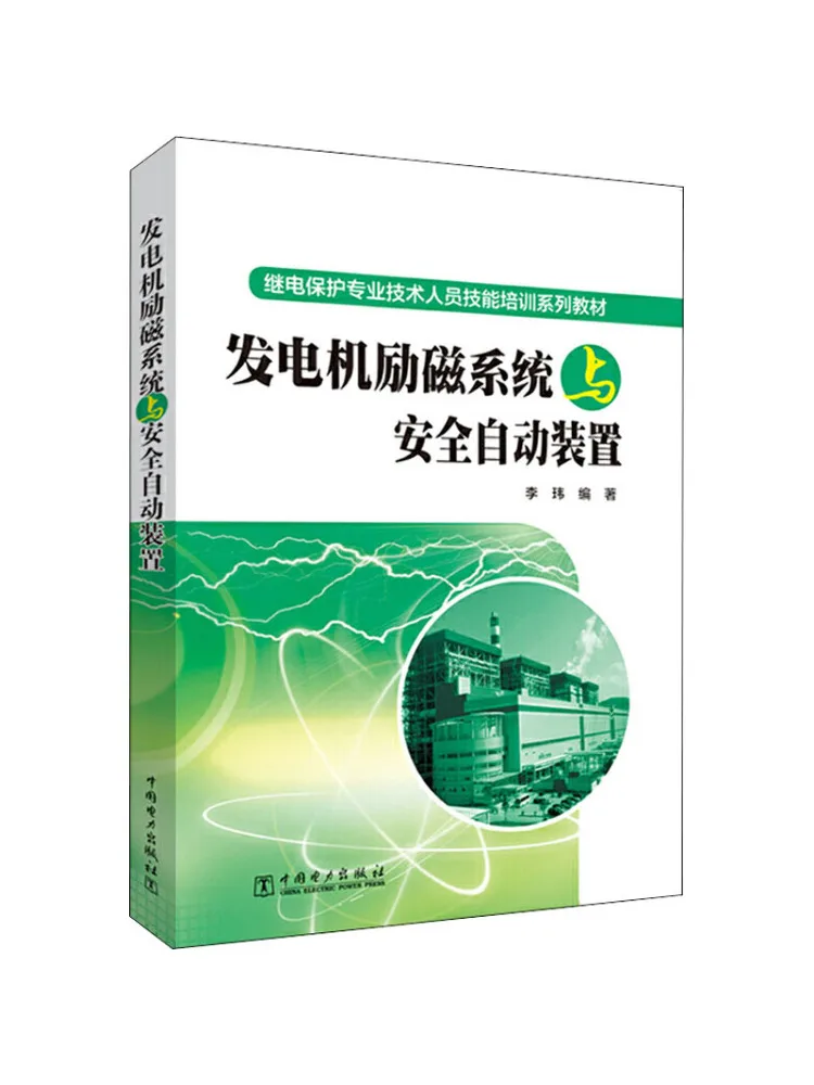 

Система возбуждения генератора Book-Winshare и автоматическое устройство безопасности