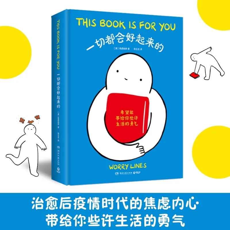 كل شيء سيكون بخير هذا الكتاب مخصص لك سلسلة الكتب الهزلية لتدفئة القلب والشفاء أحتاج أيضًا للعمل بشكل جيد اليوم