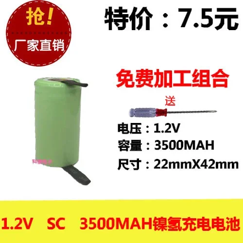 니켈 수소 전원 충전식 배터리, 전기 공구, 드릴 NI-MH, SC 1.2V, 3500mAh, 신제품