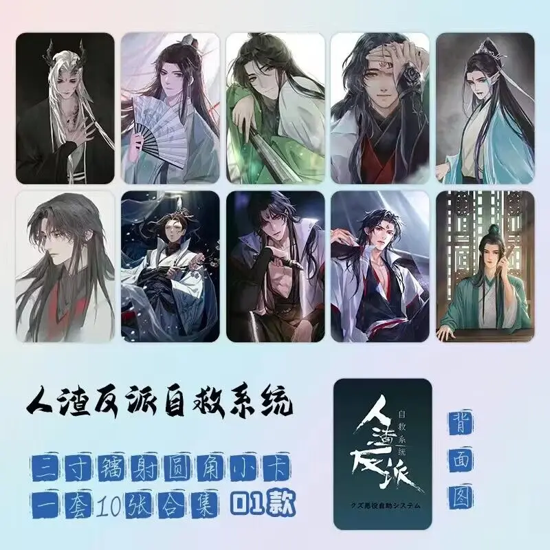 10 PCS Scum Villain Self Saving System Anime Card Shen Qingqiu Luo Bing Figure Double Pattern Exquisite Creative Photo Card Gift