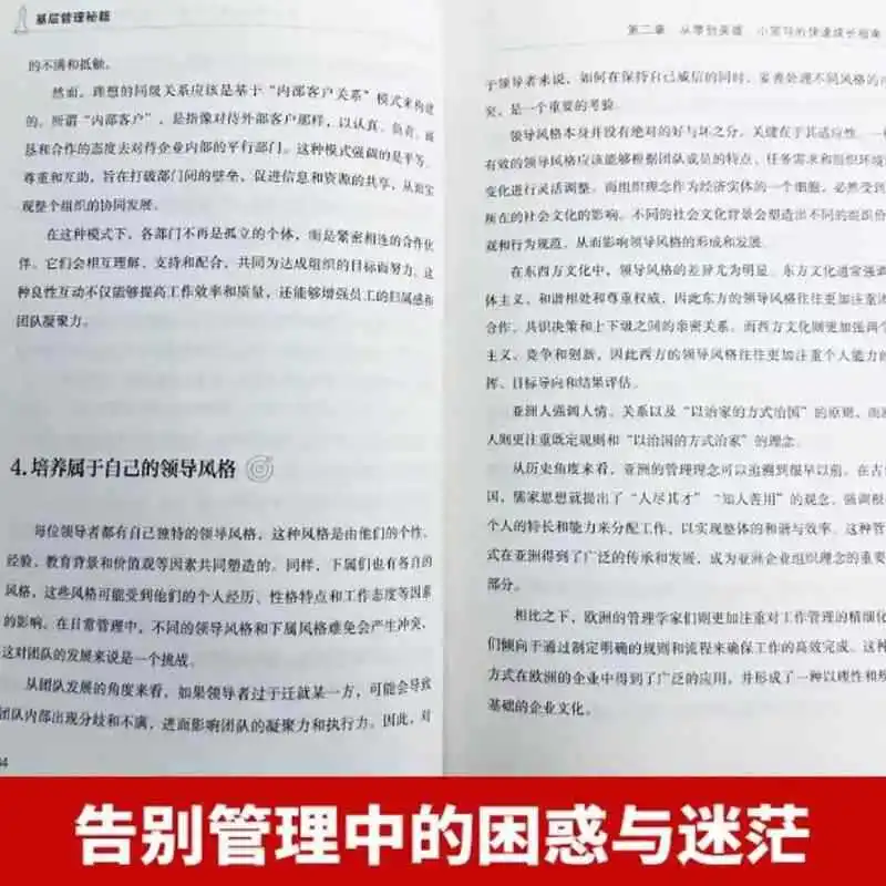 Segredos de gerenciamento de raízes de grama, destacando os segredos de liderança, desejando você construir uma excelente equipe