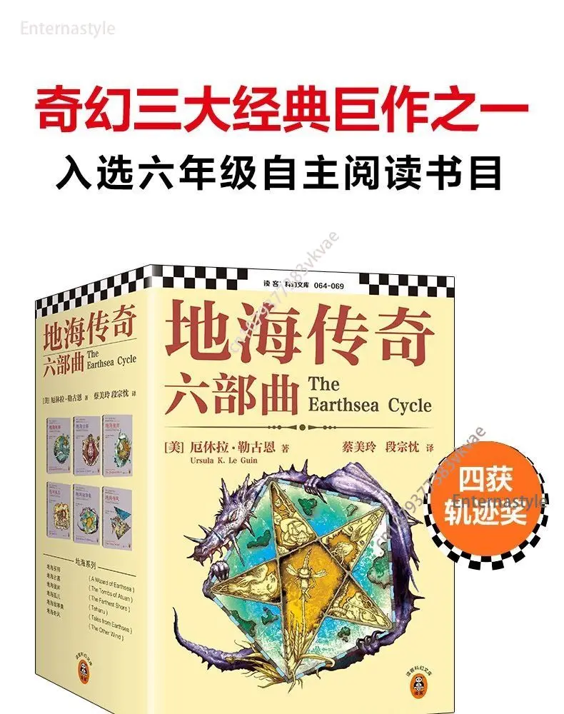 ホラー・サスペンス小説『アースシーの伝説』、『六の歌』、6巻セット