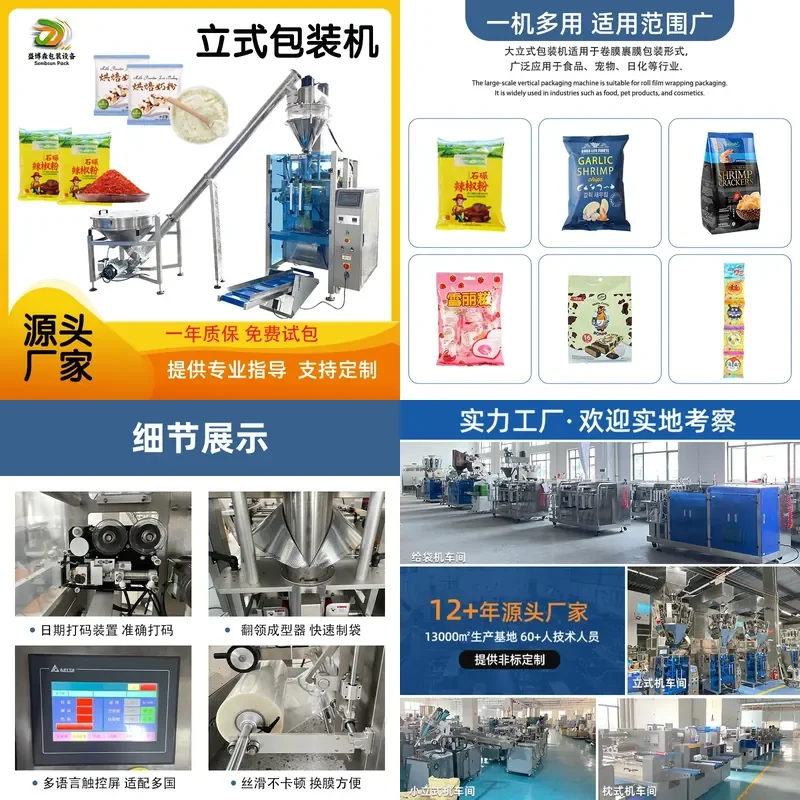 Deposit- Automatic vertical packaging machine chili powder milk powder weighing and filling machine food powder automatic
