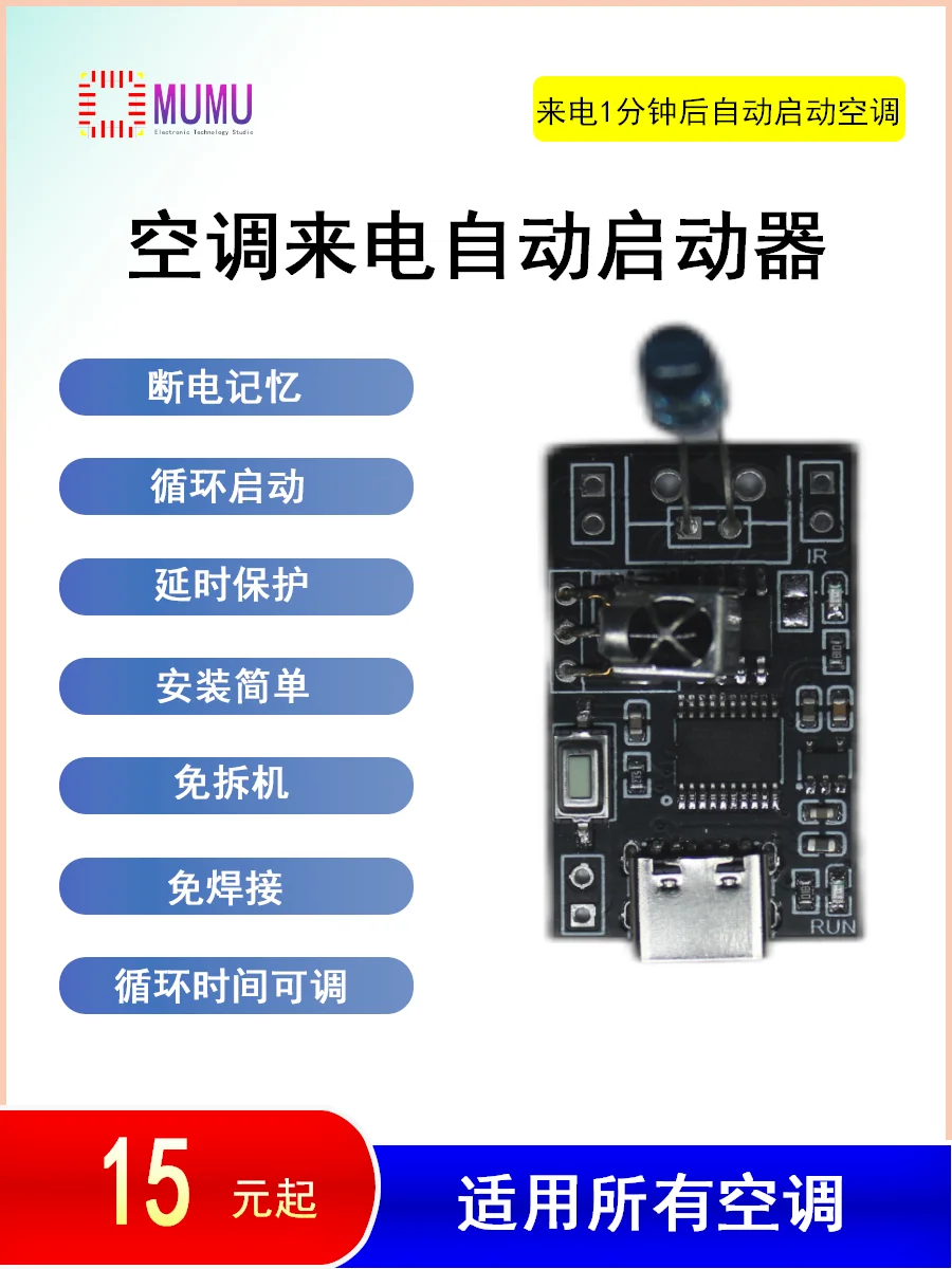 Air Conditioner Power-on Self-starter USB Universal Gree Midea Infrared Remote Control Startup Module No Installation Required W
