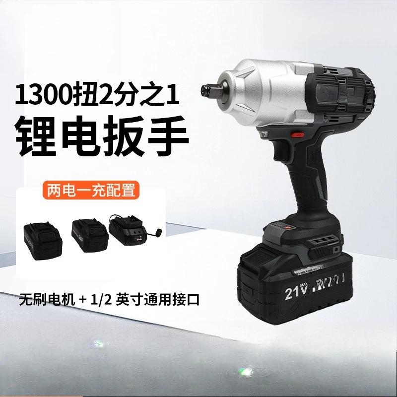 Industrial grade 1300 high torque lithium battery wrench lithium battery wind cannon power tool brushless lithium battery