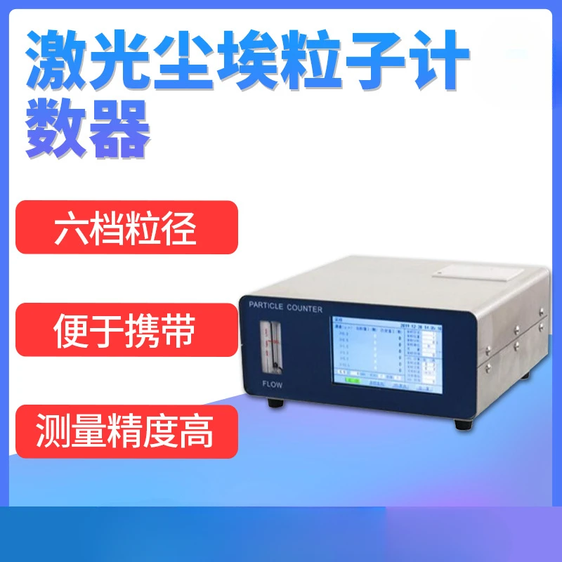 Laser Dust Particle Counter Portable Dust Particle Counter