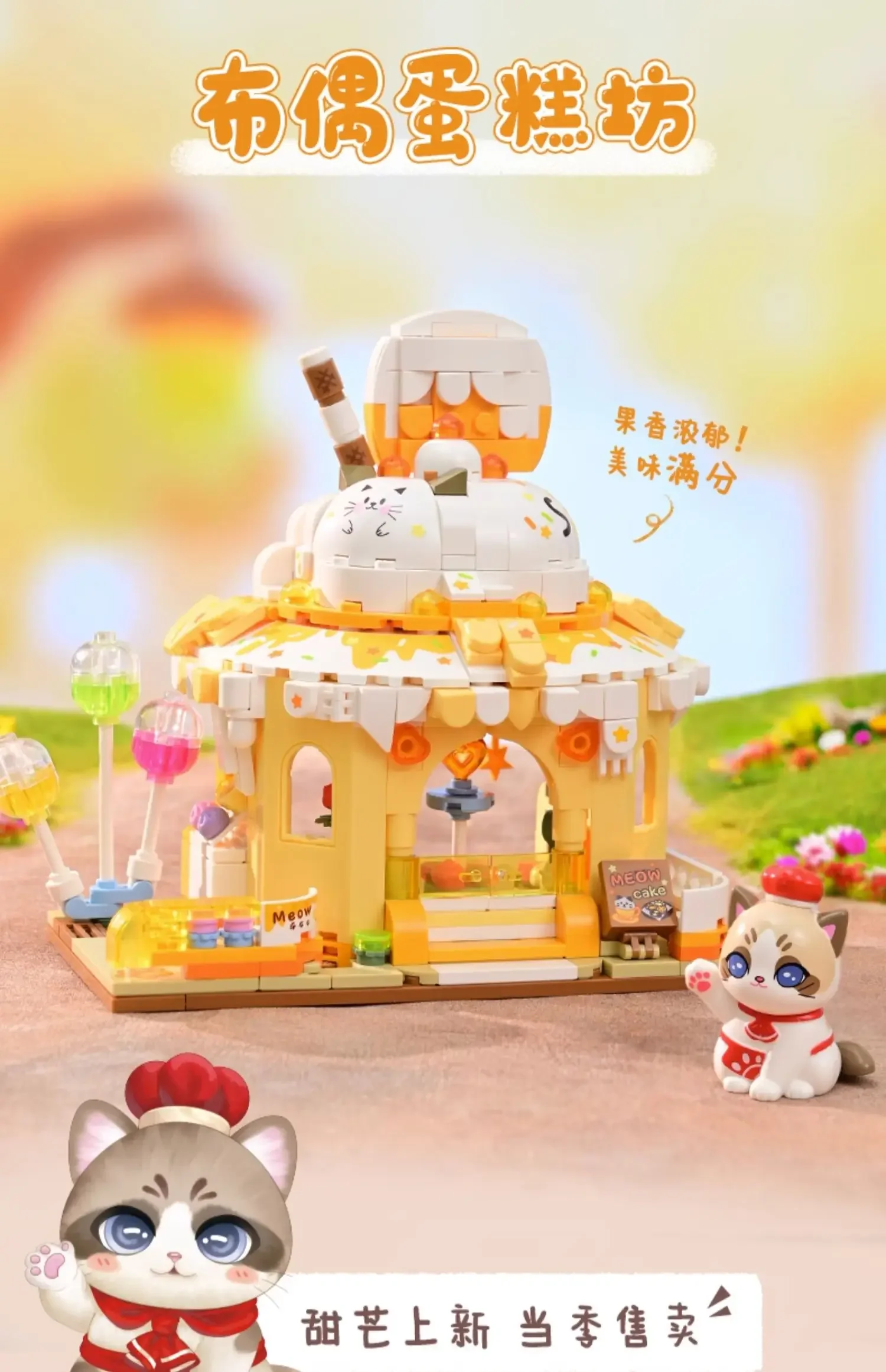 Keeppley New Product Cute Cat Street View Building Block Assembly Toy Furniture Decoration Creative Children's Toy Birthday Gift
