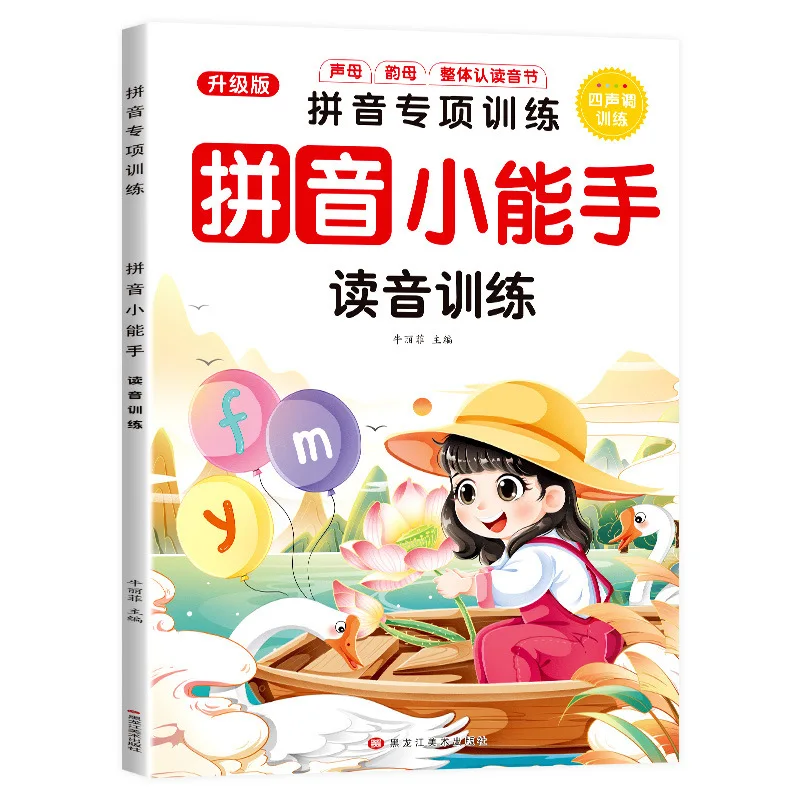 المدرسة الابتدائية بينيين التدريب المتخصص، تدريب نغمة بينيين، كتاب تمرينات تعزيز بينيين لكتابة الصور #5