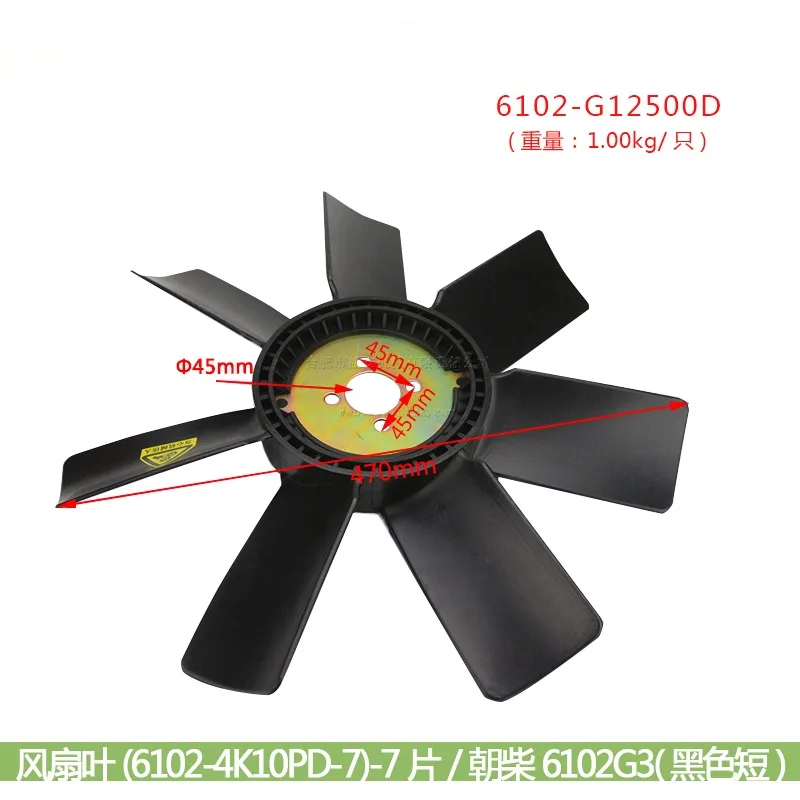 For HELI H2000 5T 6 7 ton fan Ye Chaochai 6102G3 engine fan blade 4 holes 7 pieces high quality Forklift accessories