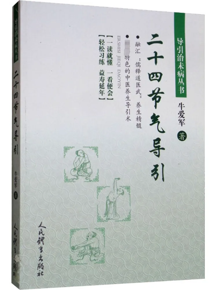 

Book-Winshare Twenty Four Руководство по солнечных терминах